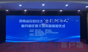 公司黨總支書記、董事長(zhǎng)、總經(jīng)理何廣政 榮獲河南省民營(yíng)經(jīng)濟(jì)“出彩河南人”標(biāo)兵稱號(hào)